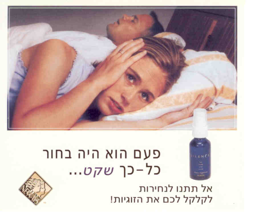 סיילנס - מונע / משקיט נחירות, לשינה רגועה. אל תתנו לנחירות לקלקל לכם את הזוגיות!